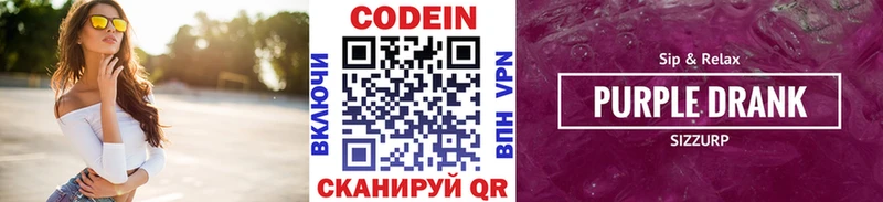 Кодеин напиток Lean (лин)  Купить где  Жердевка 